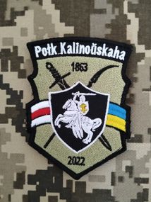 Шеврон Полк Калиновського
