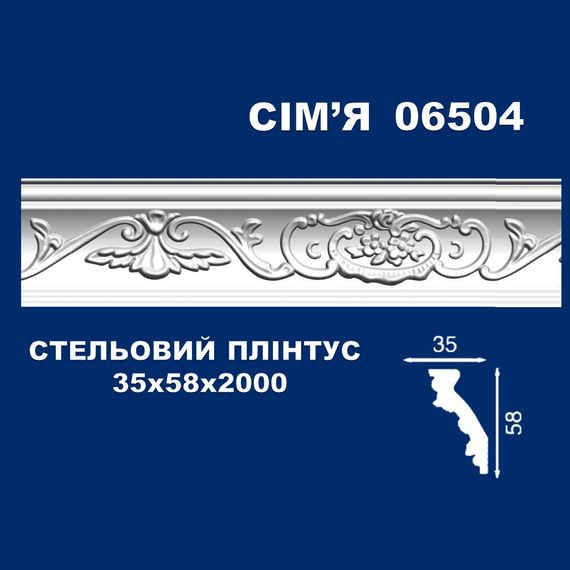 Плинтус потолочный SIMJA 06504  с орнаментом 35х58х 2000 мм | Зображення 1