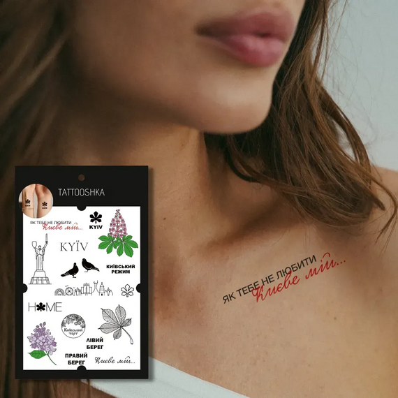 Тату тимчасове Київський режим Tattooshka LB-155 Різнокольоровий shop (4825800010372) | Зображення 2