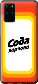 Чехол на Samsung Galaxy S20 Plus Сода UA "5639u-1822-17620"