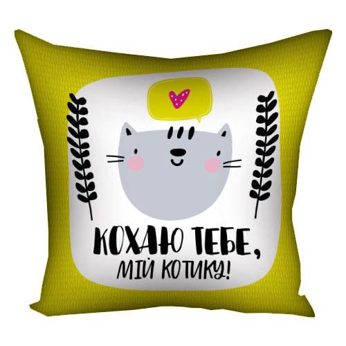 Подушка габардинова з принтом Кохаю тобі, мій котику! 30x30 см (3P_21L019)