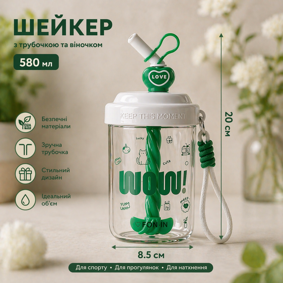 Шейкер 580 мл "WOW" - стильная спортивная бутылка с трубочкой и веночком (Салатовый) | Зображення 4