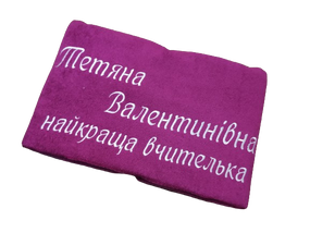 Рушник з іменною вишивкою махровий банний 70*140 малиновий вчителю 00154