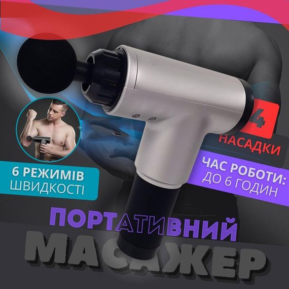 Перкусійний масажер для тіла електричний, Масажний пістолет масажер для шиї та спини релакс CL-53 | Зображення 6