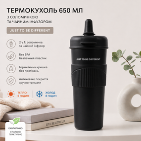 Термокухоль 650 мл із соломинкою та чайним інфузором,Чорний "JUST TO BE DIFFERENT" —  без BPA, антиковзкий