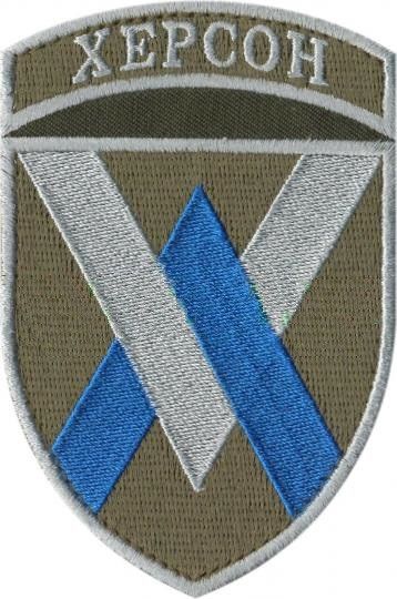 Шеврон "ХЕРСОН"