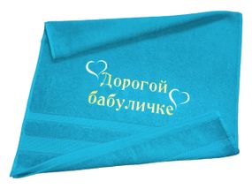 Полотенце с вышивкой махровое лицевое 50*90 бирюзовый бабушке 00101
