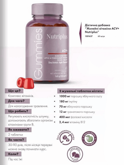 Дієтична добавка для налагодження травлення “Желейні вітаміни ACV+ Nutriplus” Farmasi 60 штук | Зображення 2