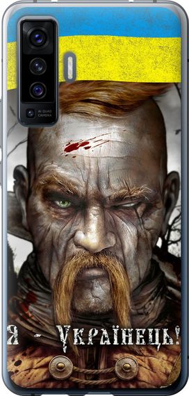 Чехол на Vivo X50 Козак-Украинец "1150u-1955-17620"