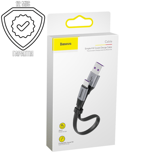Кабель Type-C Baseus Simple HW Quick Charge |23cm, 40W, 5A