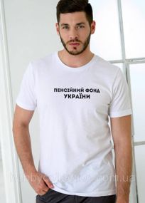 Футболка чоловіча із принтом "Пенсійний Фонд України" біла