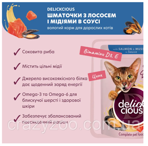 Вологий корм для котів Delickcious Шматочки з лососем та мідіями в соусі 85 г B5410201 | Зображення 1