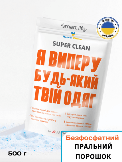 Пральний порошок безфосфатний універсальний Farmasi Smart Life 500 г