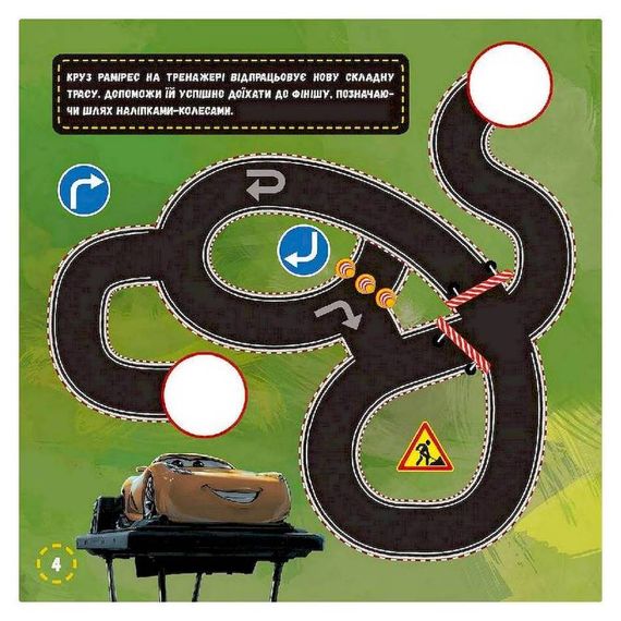 Лабіринти з наклейками "Тачки-3" 1249006, 450 наклейок | Зображення 4