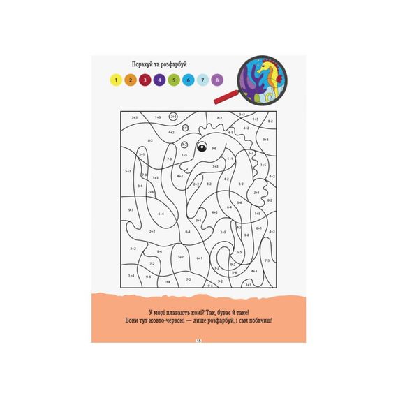 Розвиваючий зошит ДжоIQ "Математична розмальовка" 939011 візьми з собою в дорогу | Зображення 1