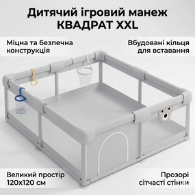 Дитячий ігровий манеж 120х120х65 см з кільцями-тримачами та сітчастими стінками