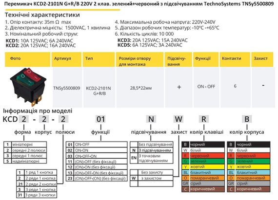 Переключатель KCD2-2101N G+R/B 220V 2 клавиши зеленая+красная с подсветкой Ny95500809 | Зображення 1