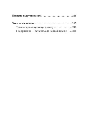 Непослушные детки, или учимся понимать своего ребенка. Анна Кравцова | Зображення 4