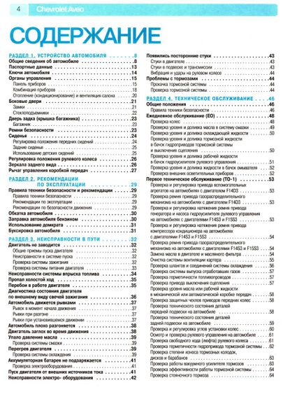 Chevrolet Aveo. Руководство по ремонту и эксплуатации. Книга | Зображення 1