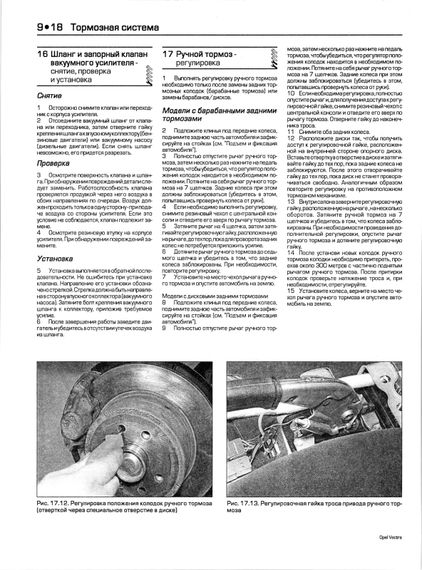 Opel Vectra. Руководство по ремонту и техобслуживанию. Книга | Зображення 5