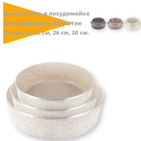 Набір дека можна в посудомийці антипригарне гранітне покриття три листи LEXICAL LG-640301-3 22/26/30 см Creame