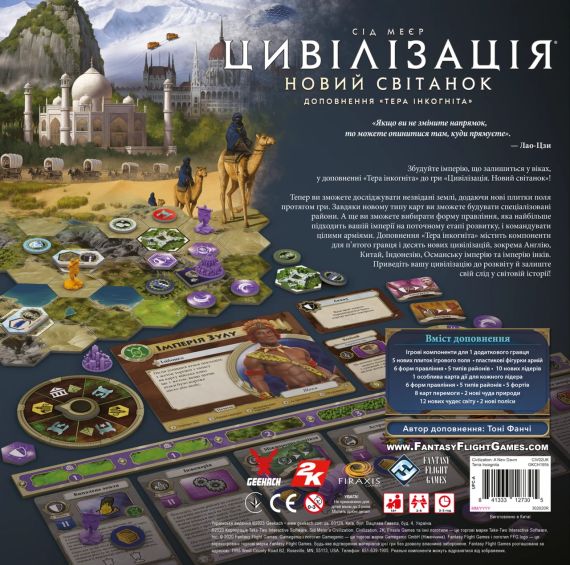 Настільна гра Цивілізація. Новий світанок - Тера інкогніта (Civilization: A New Dawn - Terra Incognita) | Зображення 6
