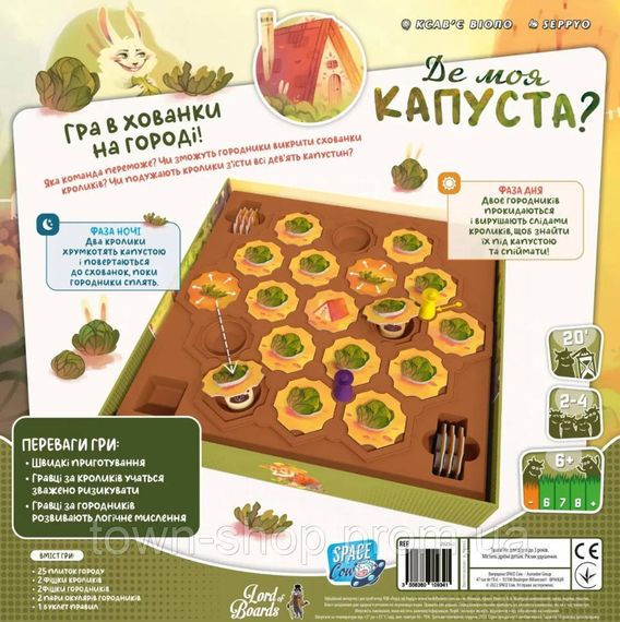 Настольная игра "Где моя КАПУСТА?" LOB2339UA от 2 до 4 игроков | Зображення 2