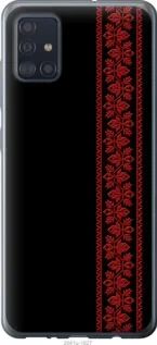 Чохол для Samsung Galaxy A51 2020 A515F з силікону FCh_083858