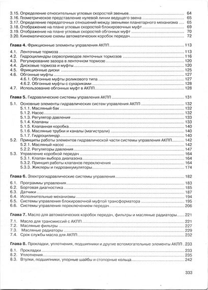 Книга: Автоматичні коробки передач | Зображення 7