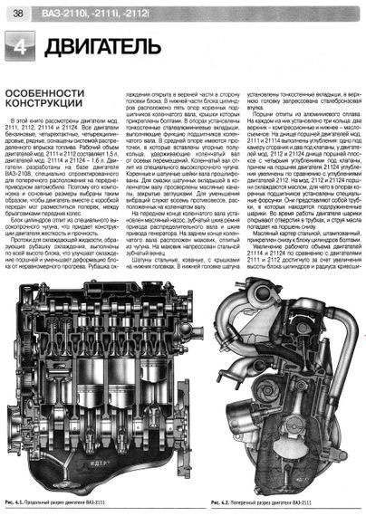 ВАЗ-2110 / 2111 / 2112. Посібник з ремонту й експлуатації. Книга | Зображення 7