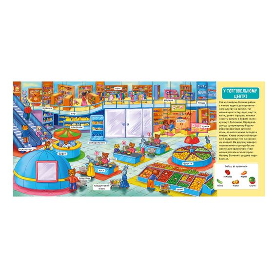 Мой первый словарик  "В городе" Ранок 116033 с окошками | Зображення 2