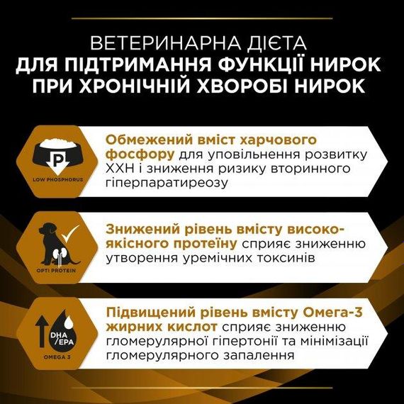 Сухий лікувальний корм Purina Pro Plan Veterinary Diets для собак з захворюванням нирок 4шт*1.5 кг | Зображення 7