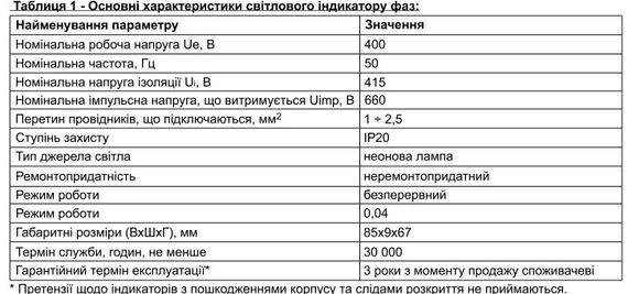 Світловий індикатор фаз СІФ-9 3ф на DIN-рейку Ny95504923 | Зображення 3