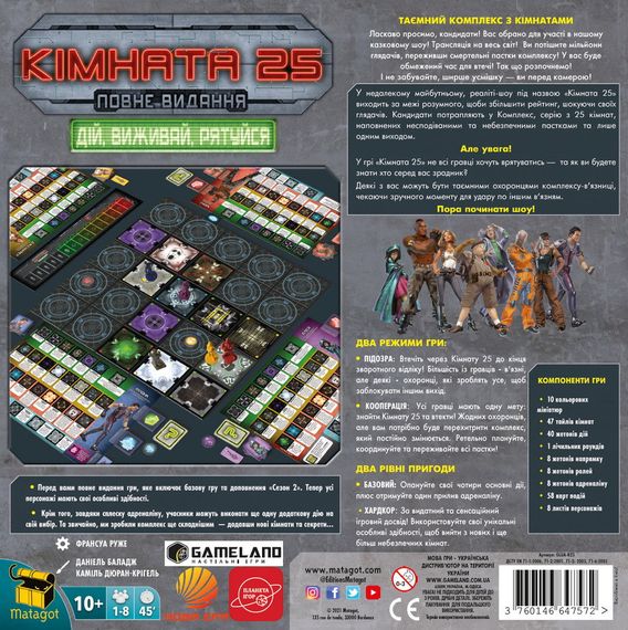 Настільна гра Кімната 25. Повне видання | Зображення 9