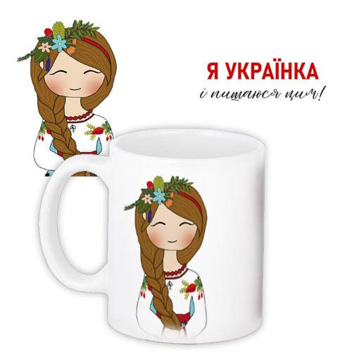 Чашка з принтом Я українка і пишаюся цим! 330 мл (KR_22U020)