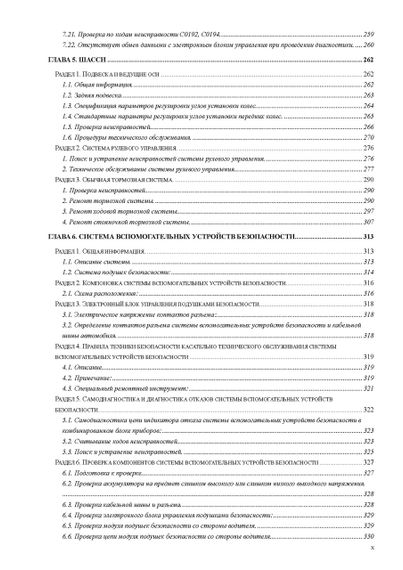 BYD F3/F3R. Інструкція з ремонту та техобслуговування. Книга | Зображення 7
