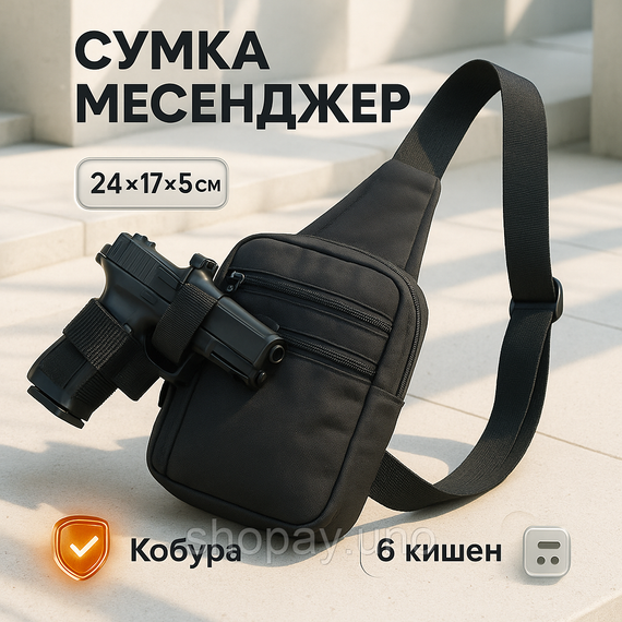 Тактичні сумки для міста, Армійська чоловіча сумка нагрудна, Сумка через плече чоловіча плетена MW-63