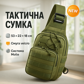 Сумка чоловіча тактична сумка нагрудна тактична Чоловіча сумка-слінг хакі TC-32