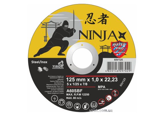 Диск відрізний по металу 125х22.23 мм 1 мм NINJA ТМ "VIROK" (65V125)