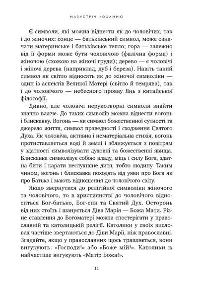 Назустріч коханню. Як розібратися в собі, навчитися любити та побудувати щасливі відносини. Сніжана Дімітрова | Зображення 8