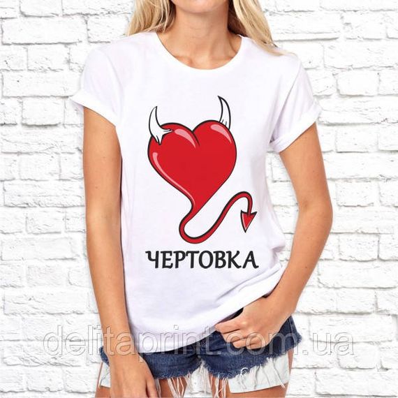 Парні футболки для закоханих з принтом "Попався і Чортицю" | Зображення 5