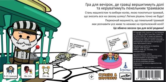 Настільна гра Пекельний трамвай (Trial by Trolley) | Зображення 1