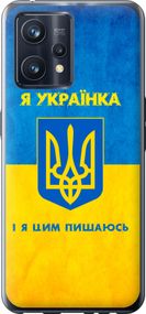 Чехол на Realme 9 Я украинка "1167u-2866-17620"