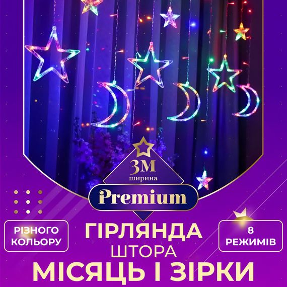 Гирлянда светодиодная штора GarlandoPro звезда и луна 108LED 3х0,9 м гирлянда звезда 17333057ML