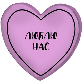 Подушка сердце 3D Люблю нас 40х40х7,5 см (3DPS_21L010)