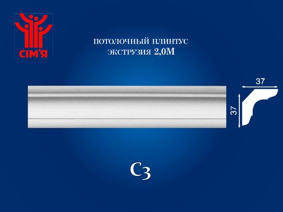 Плінтус  стельовий Simja C3 гладкий профіль 37x37х2000 мм | Зображення 1