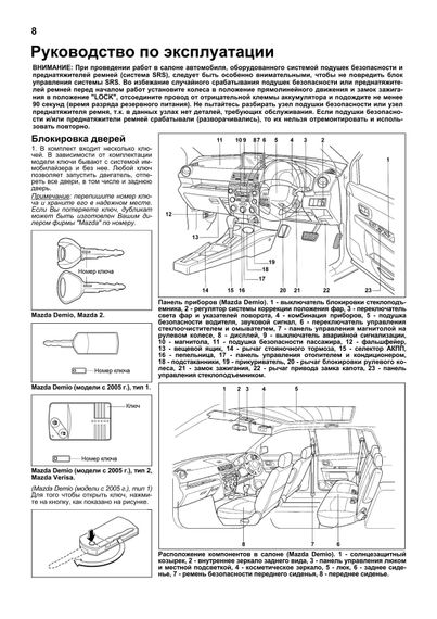 Mazda Demio / Verisa, Mazda 2. Руководство по ремонту и эксплуатации. Книга | Зображення 6