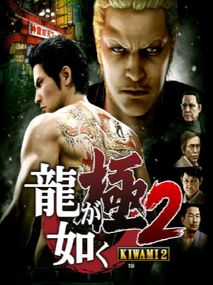 Yakuza Kiwami 2 (PC) - Steam Key - GLOBAL