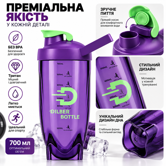 Спортивный шейкер Diller Bottle 700 мл фиолетовый из тритана ударопрочный с металлическим шариком для протеина и коктейлей | Зображення 6