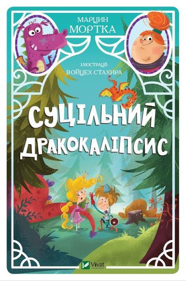Книга для дітей Суцільний дракокаліпсис